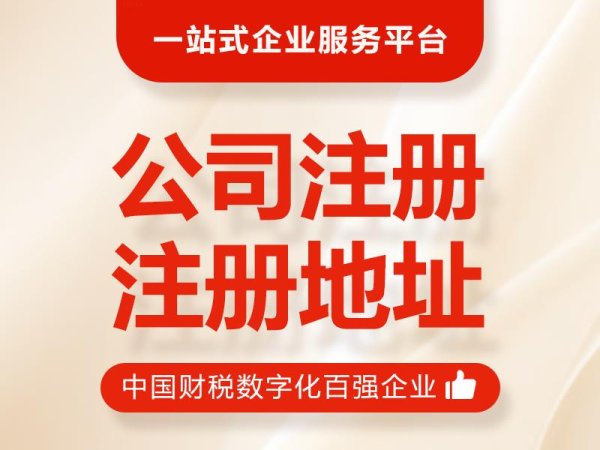 炒股开户公司 杭州营业执照代办全攻略